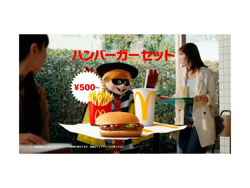 マクドナルド「セット500」新CMより（提供写真）