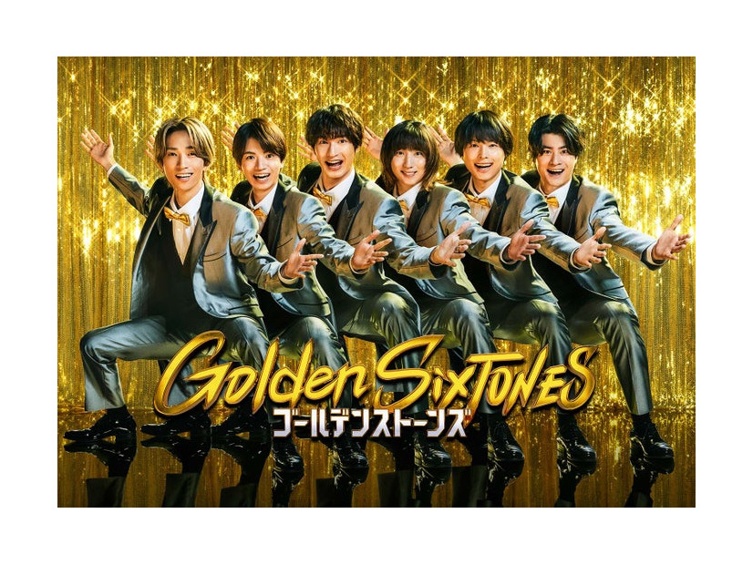 「Golden SixTONES」ポスタービジュアル（C）日本テレビ