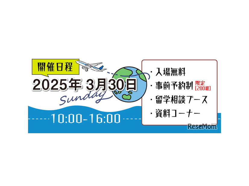 JAOS留学フェア2025