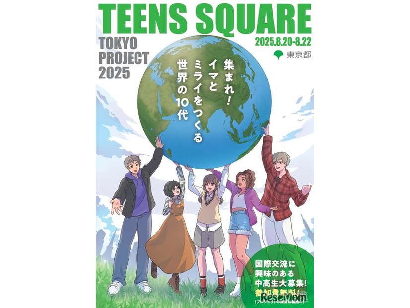 TEENS SQUARE TOKYO PROJECT 2025