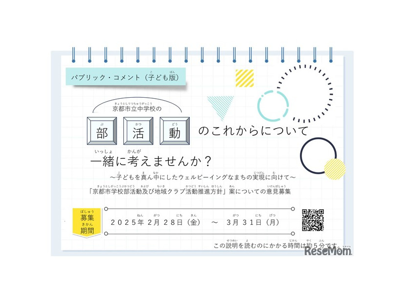 意見募集に関する資料（子供版）