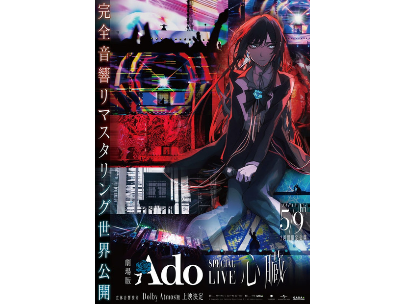 『劇場版 Ado SPECIAL LIVE「心臓」』ポスタービジュアル（C）Copyright 2025 Universal Music Group N.V. All rights reserved.