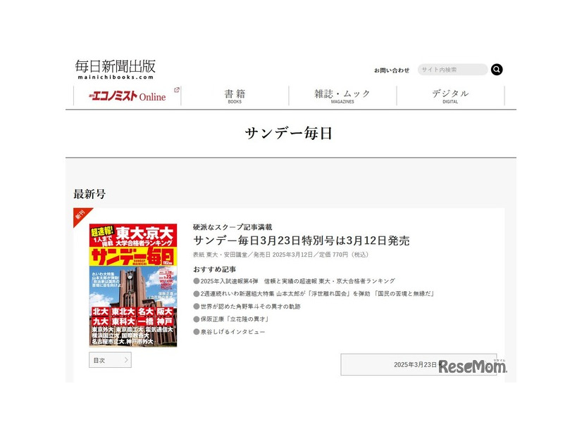 「サンデー毎日」3月23日特別号