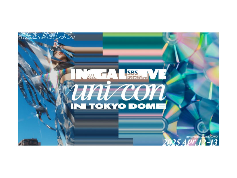 「INGALIVE “UNI-CON” in TOKYO DOME」（提供写真）