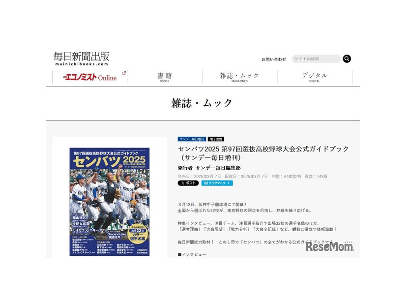 第97回選抜高校野球大会公式ガイドブック