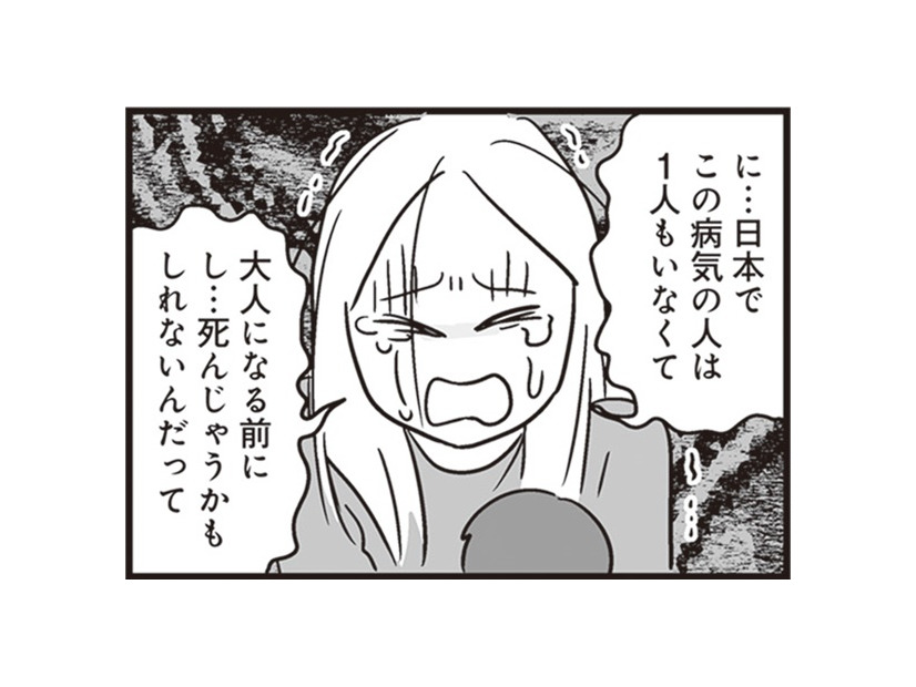 「大人になる前に死んじゃうかも…」息子は世界でも症例の少ない難病だった。動揺する妻の言葉に、夫がとった行動は？【それでも家族を続けますか？＃10】