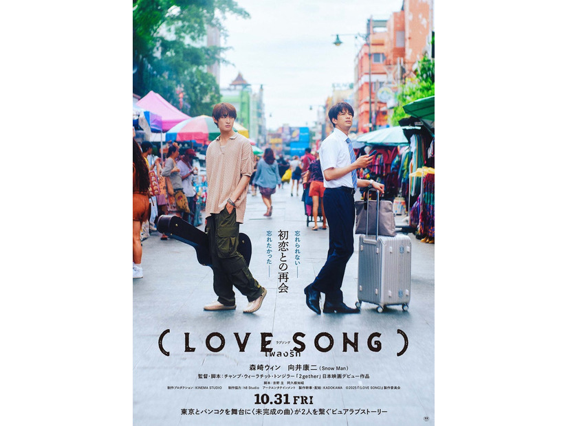 映画「（LOVE SONG）」ティザービジュアル（C）2025「（LOVE SONG）」製作委員会