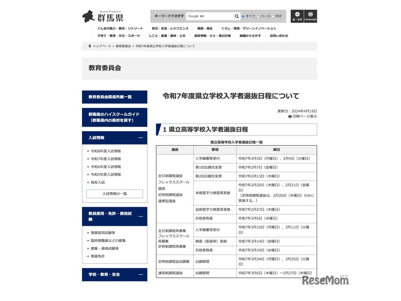 令和7年度入試日程