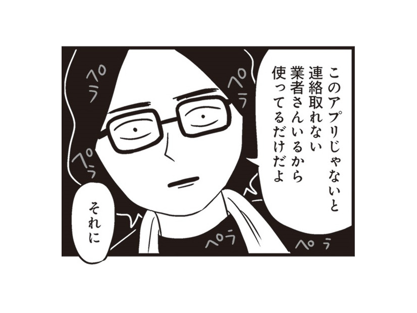 夫のスマホを鳴らしていたのは「怪しいアプリ」。IT系勤務だから「市場調査で使ってる」と説明されたけど、どうも腑に落ちない！【それでも家族を続けますか？＃11】