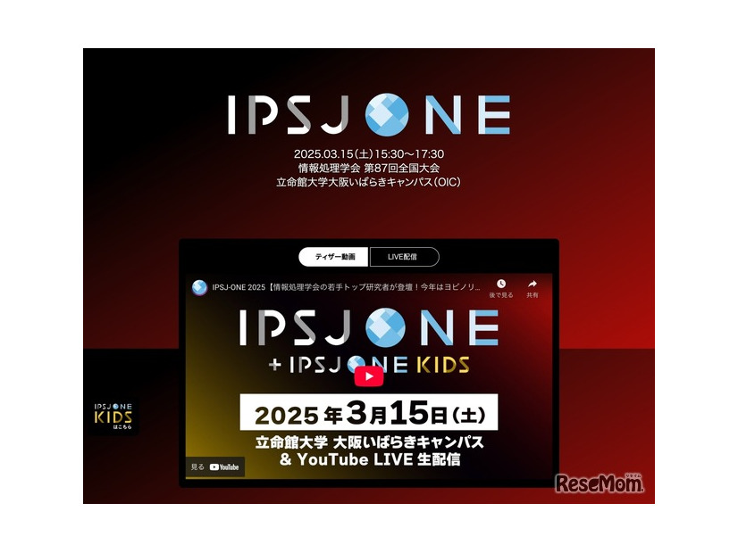 情報処理学会 第87回全国大会「IPSJ-ONE」