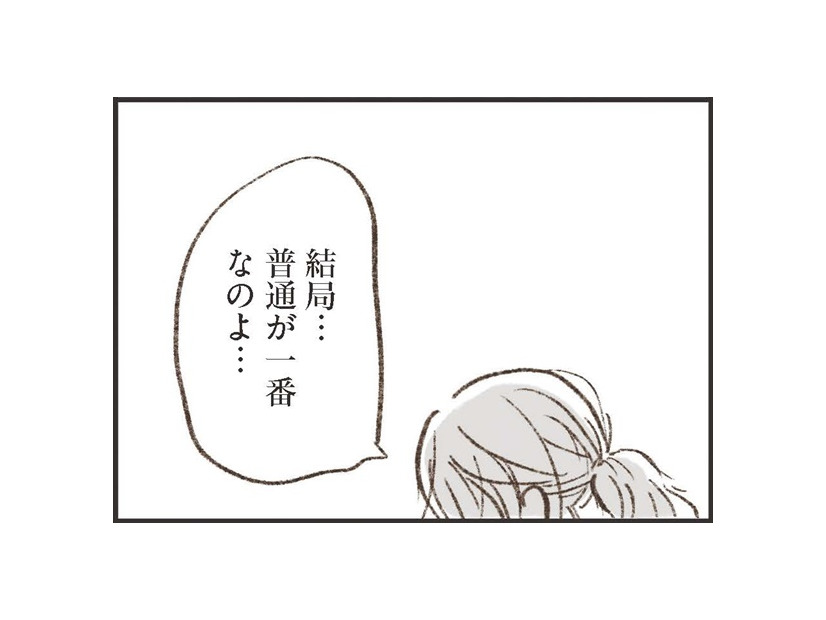 「普通が一番なのよ…」苦労人の母の口癖。可愛い娘と優しい夫に囲まれる、少し地味だけど私は「幸せ」だよね？【わたしは家族がわからない ＃４】