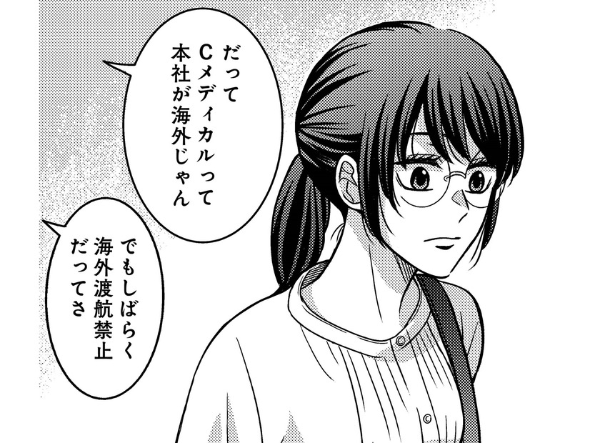 偶然、耳にした夫の会社の「海外渡航禁止」。なのに来月から海外出張に行くって、どういうこと？【浮気の代償はご自身でどうぞ ＃４】