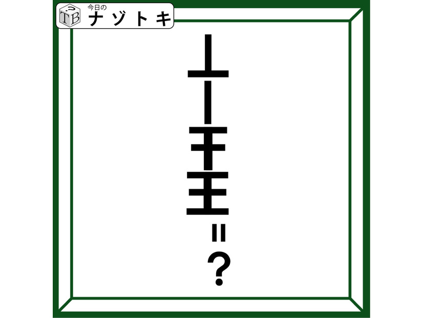 「意味不明な文字列を解読せよ！」どうすれば読めるようになるのかを考えてみよう！【難易度LV.3クイズ】