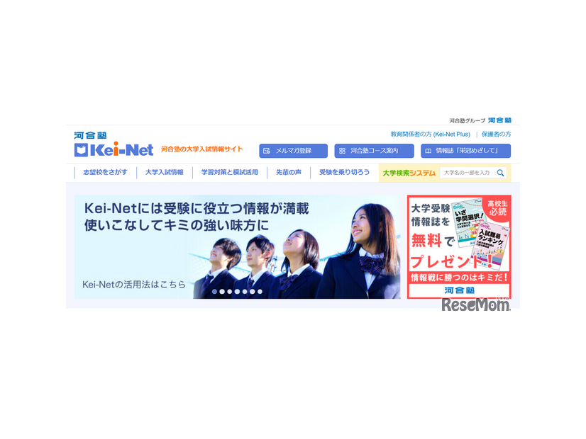 河合塾の大学入試情報サイト「Kei-Net」