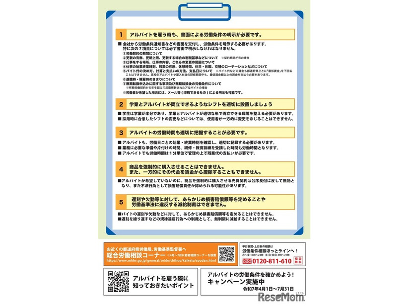 事業主、アルバイトの労働条件