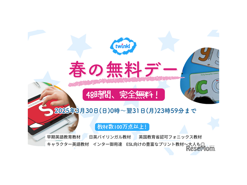 Twinkl Japan 春の無料デー