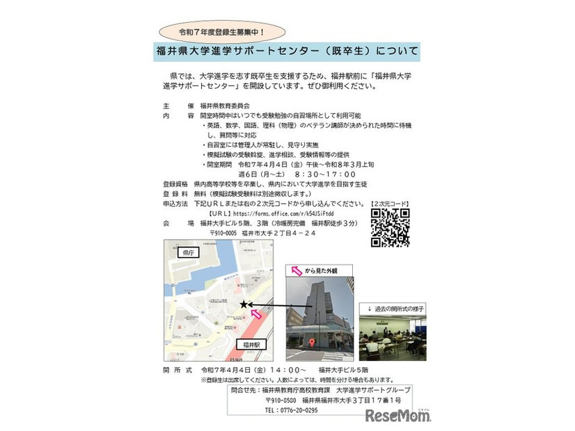 福井県大学進学サポートセンター（既卒生）について