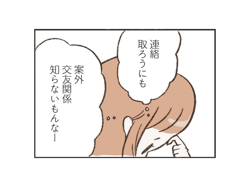 「夫の交友関係、知らないし」突然、夫が家に戻ってこなかった時、誰に連絡とったらいいかわかりますか？【わたしは家族がわからない ＃15】