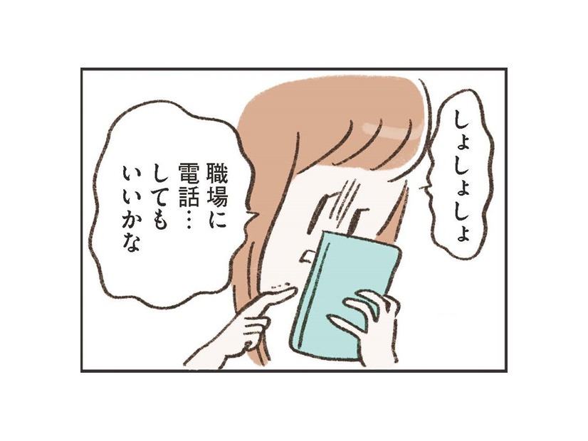 音信普通の夫。「信じられない…」妻が他人のフリして職場に電話してみると、まさかの回答が!!【わたしは家族がわからない ＃18】