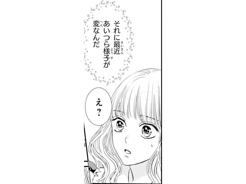 「え？」黒猫クロが告げる驚きの真実とは？ 赤いアザを探す理由は何？【龍神と許嫁の赤い花印＃32】