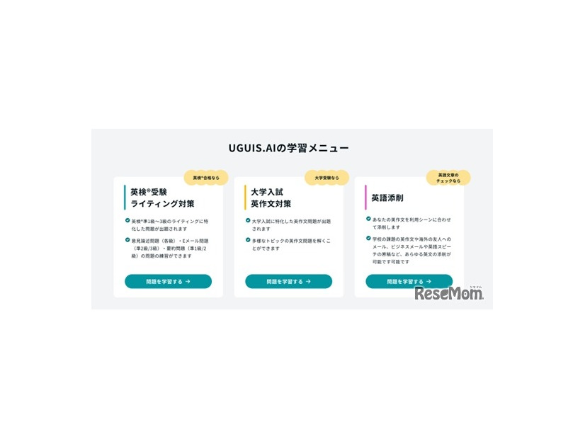 学習メニュー