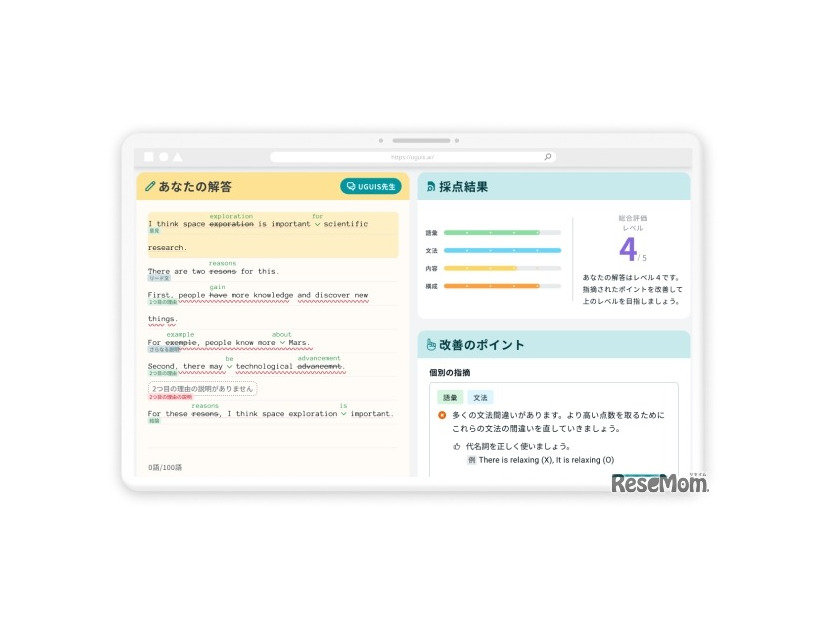 AI即時採点とフィードバック