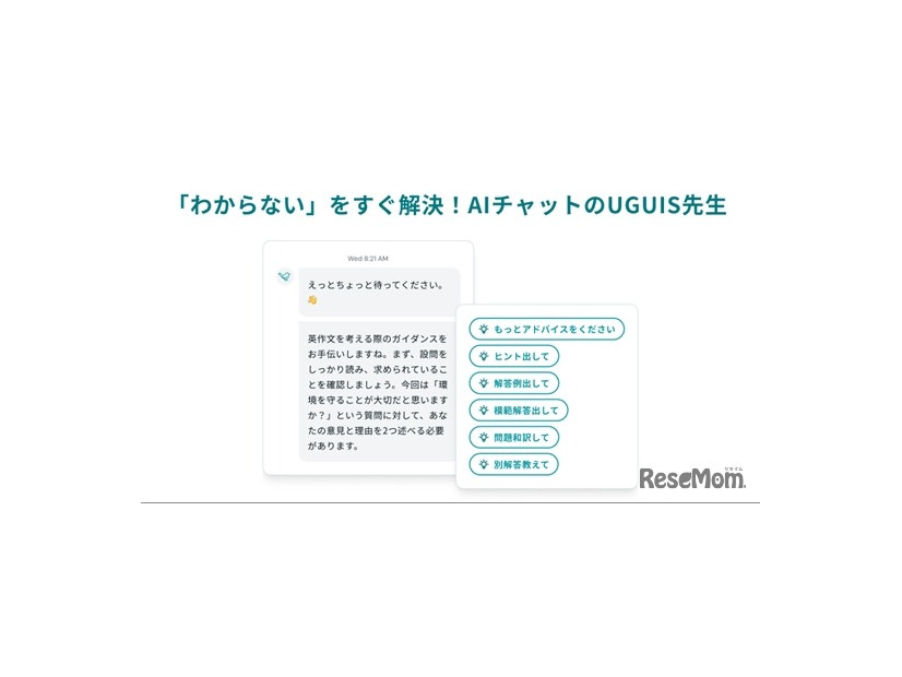 AIチャットのUGUIS先生