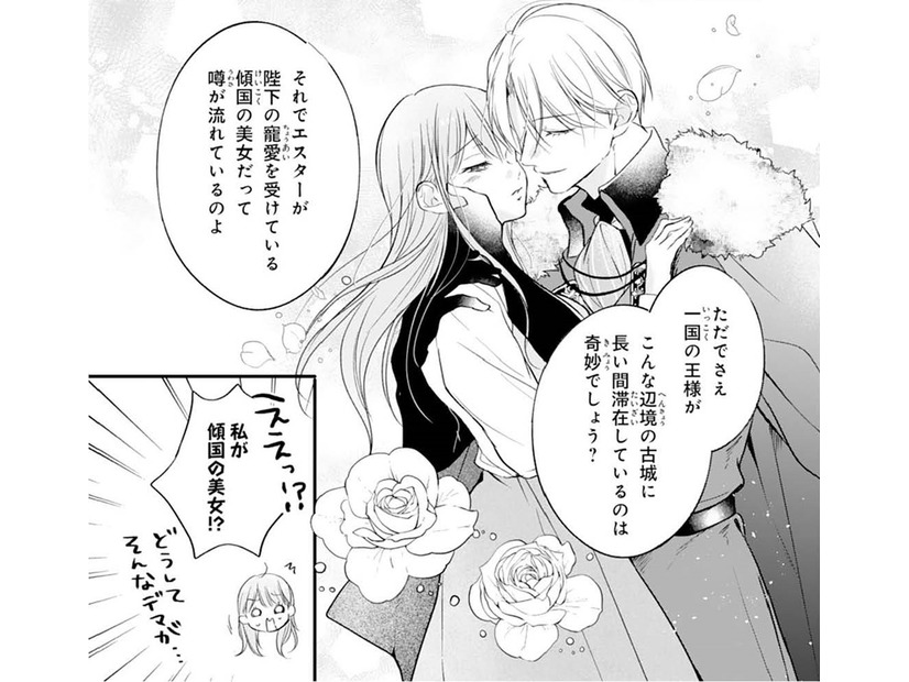 え？陛下の寵愛を受けている隣国の美女って私のこと？　噂って怖い【悪女のレッテルを貼られた追放令嬢＃18】