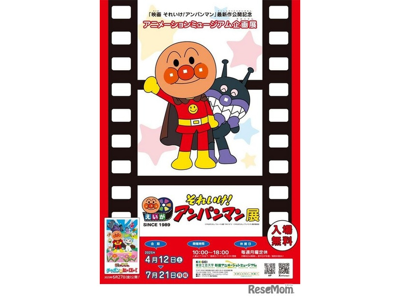 「映画 それいけ！アンパンマン」展　(c) やなせたかし／フレーベル館・TMS・NTV　(c) やなせたかし／アンパンマン製作委員会