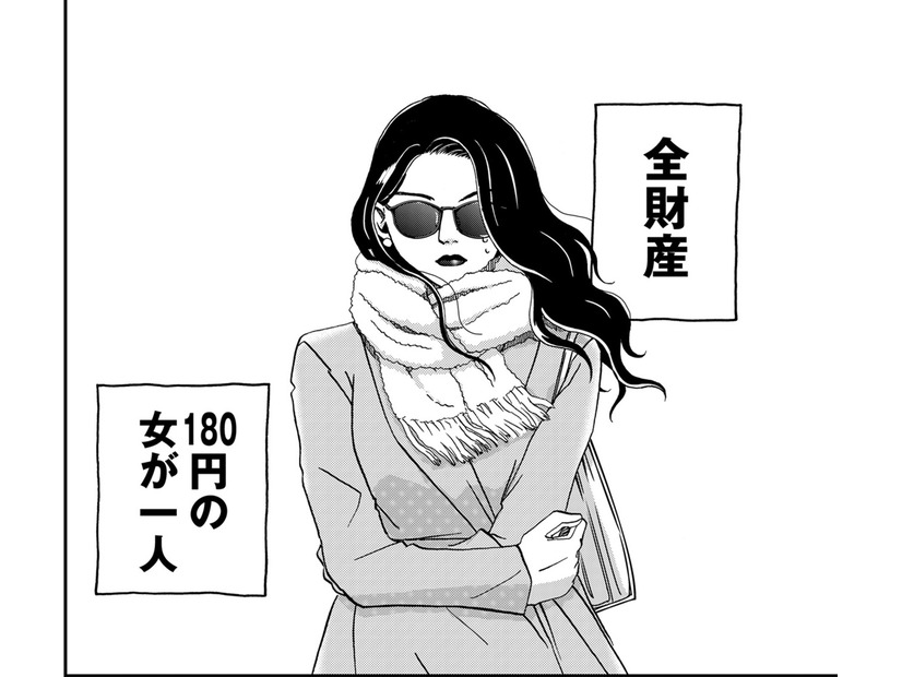 逃がさない!!全財産をだまし取った男、発見！【恋よりお金＃１】