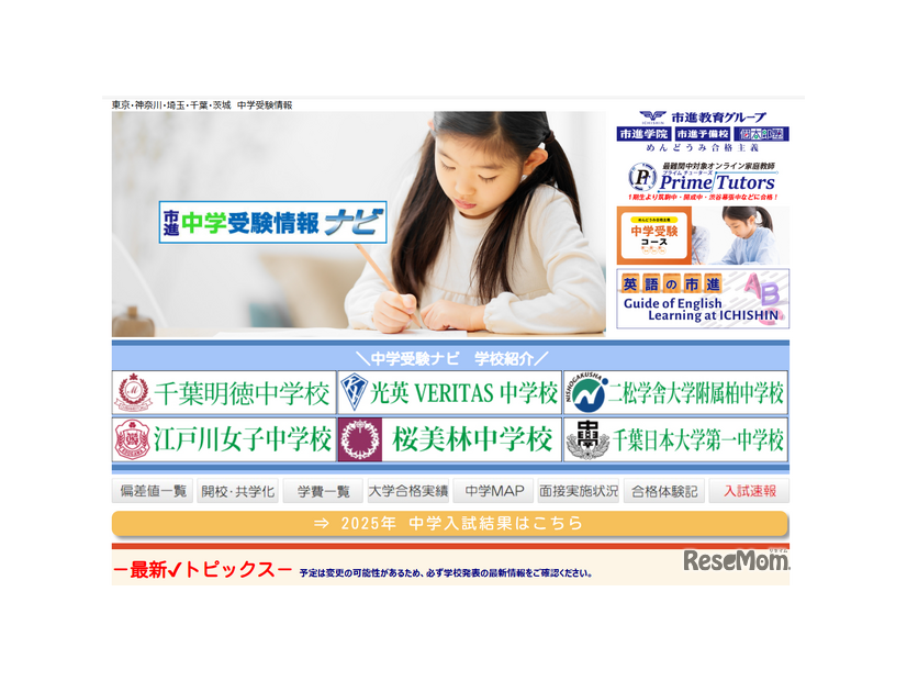 市進 中学受験情報ナビ