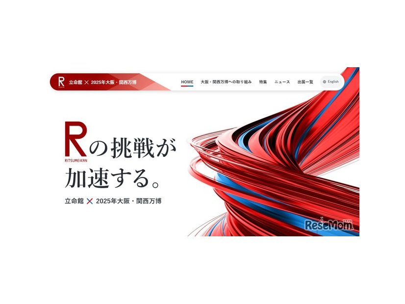 立命館　大阪・関西万博特設サイト
