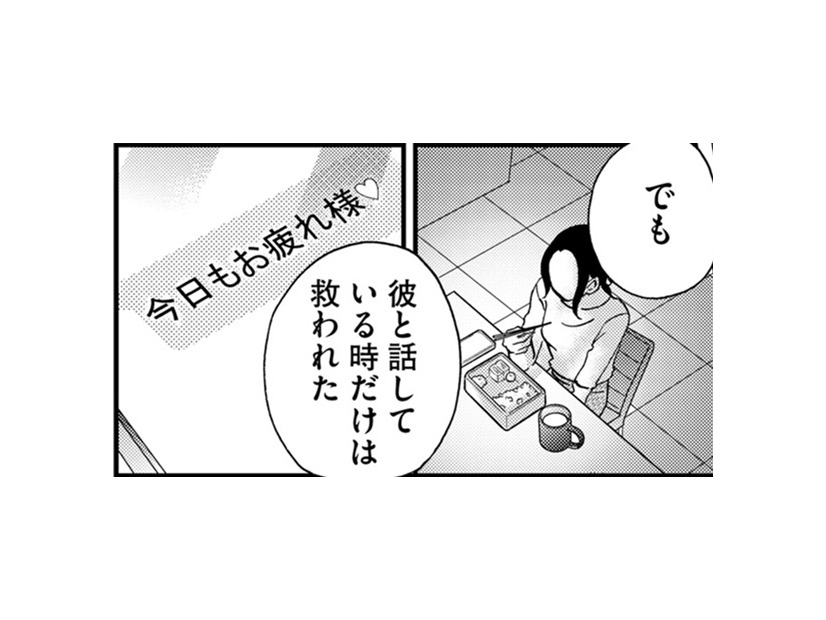 マチアプ彼の言葉で「また進める」と思ったのに【恋よりお金＃７】