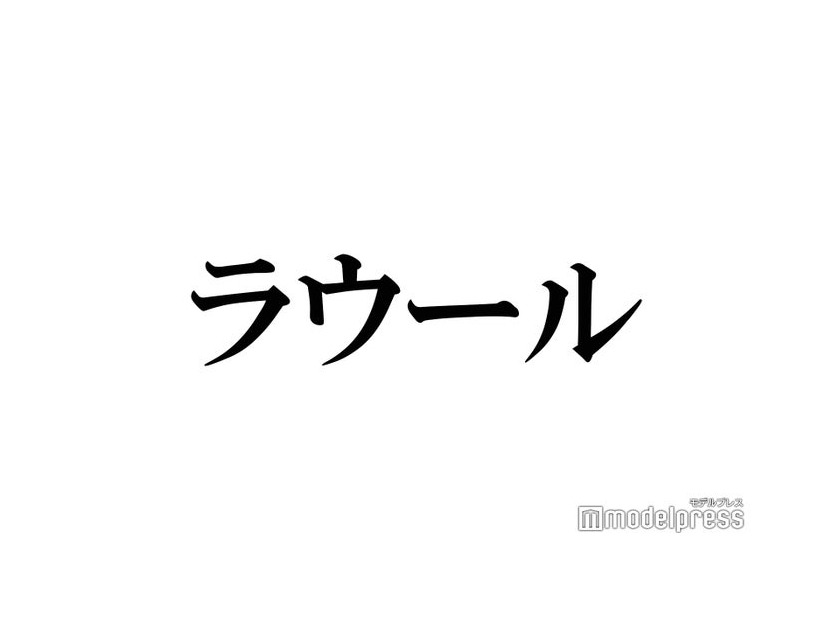 Snow Manラウール「アイドル生活10周年になりました」入所当時の秘蔵ショット公開で「異次元の進化」「ちびラウ可愛い」の声