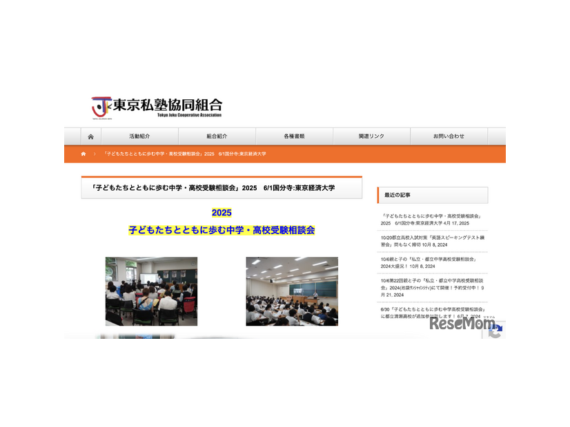 【中学受験】【高校受験】私立都立など66校参加「中学・高校受験相談会」6/1