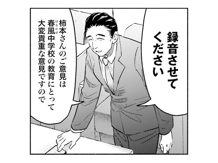 上の立場にある教師が「モンスターペアレント」に対面。どう対応するのかよく見ておこう【アテナの卒業式#37】
