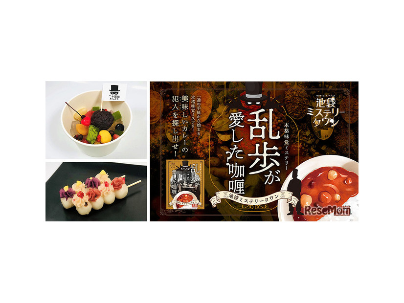 江戸川乱歩にまつわる飲食物の販売・キッチンカー