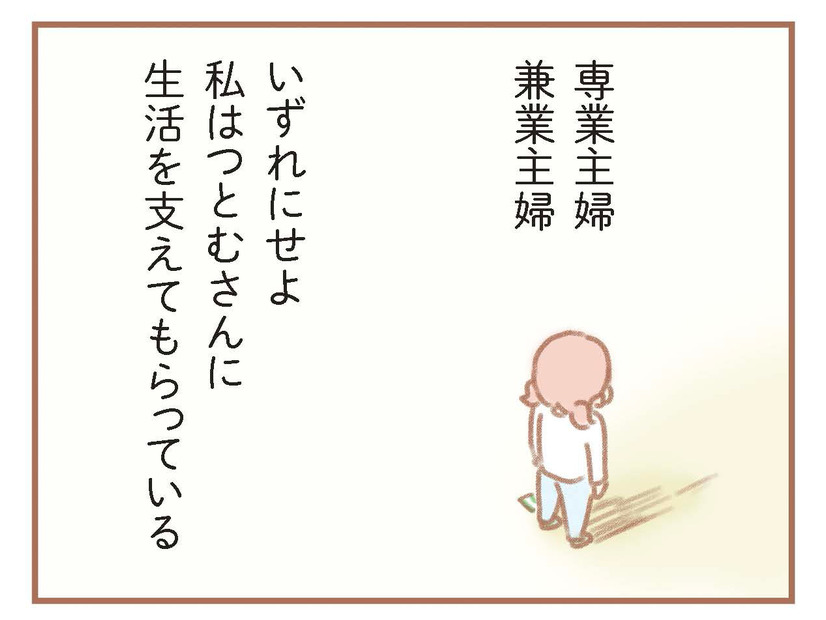 私の稼ぎを「たった40万の収入」と鼻で笑った夫。それでも、再び専業主婦にならざるをえなかった理由は？【夫の扶養からぬけだしたい＃３】