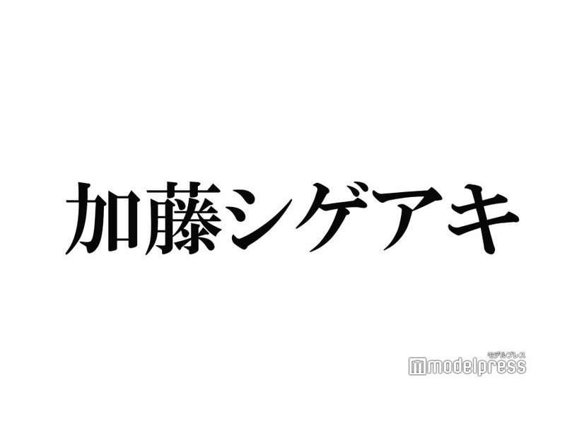 NEWS加藤シゲアキ「久しぶりにパスタ作りました」友人から贈られた山菜で手料理披露「お洒落」「春を感じる」の声