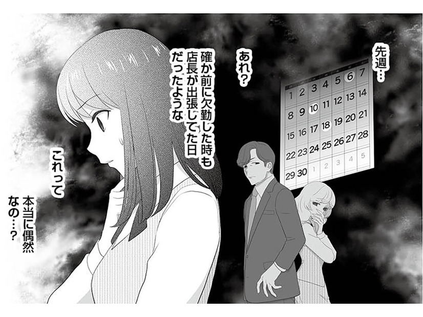 パワハラ店長の出張日はちょっとホッとする。あれっ…性悪女も欠勤なのは「偶然」?!【その領収書じゃ、バレますよ＃14】