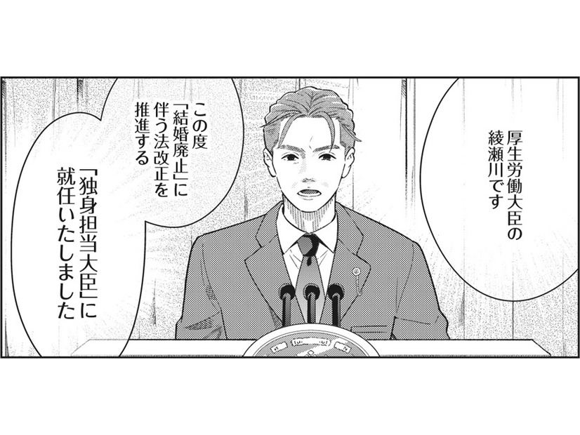 政府が「結婚制度」廃止！国民総独身社会へ⁉【結婚が滅亡した日。＃４】