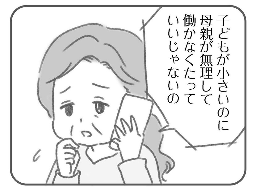 「専業主婦だから家のことをやるのは当たり前」でも、なんだかしんどい。母に相談したけど…【夫の扶養からぬけだしたい＃４】