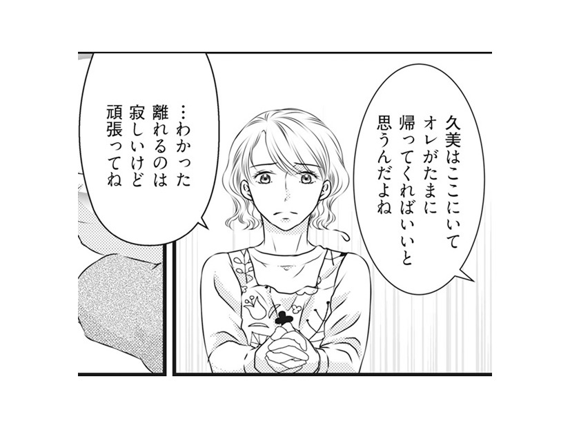 「もうすぐ夫の単身赴任も終わる」一緒に暮らせることを楽しみにしていた妻へ、夫が告げた驚愕の事実【妻が別れを告げる時＃１】