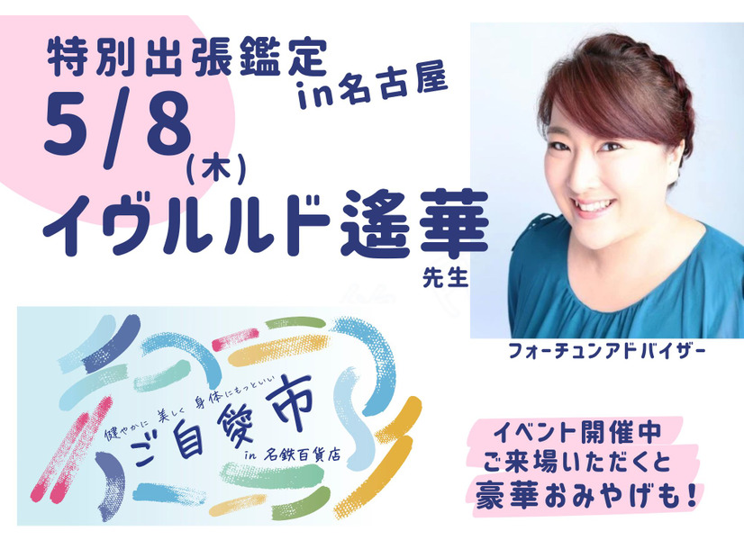 予約の取れない占い師・イヴルルド遙華先生が3年ぶり名古屋に!イベント限定の特別ver.で鑑定が受けられますよ〜