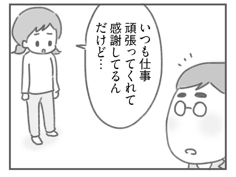 夫に「家事育児を助けてほしい」と遠慮がちに頼んだのに、出てきたモラハラ発言に唖然！【夫の扶養からぬけだしたい＃５】