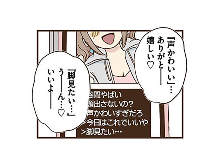 裏アカ最高！フォロワーに向けたSNSライブ、楽しいっ♪ 嫌なコメントしてくる人もたまにいるけど… 【裏アカ妻 ＃９】