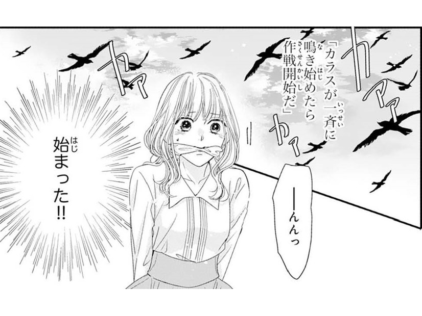 私を守るために動物たちが動きだす？何かが起こりそうな予感【龍神と許嫁の赤い花印＃43】
