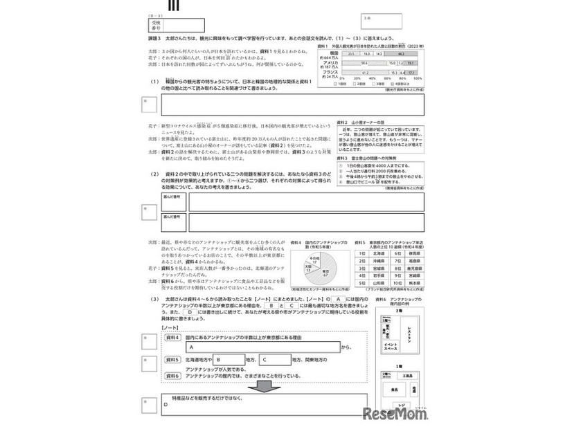誤りがあった適性検査IIの課題3