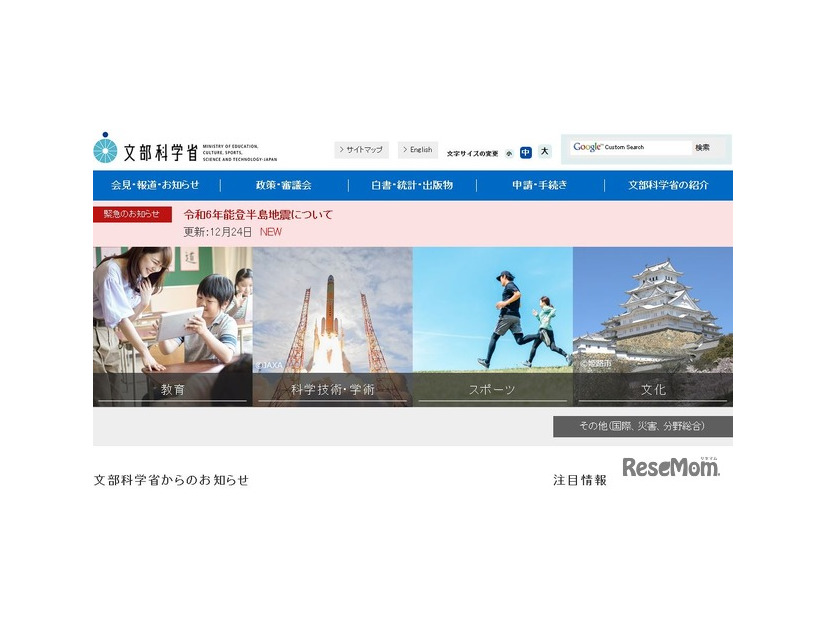 文部科学省