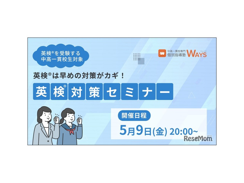 英検対策セミナー